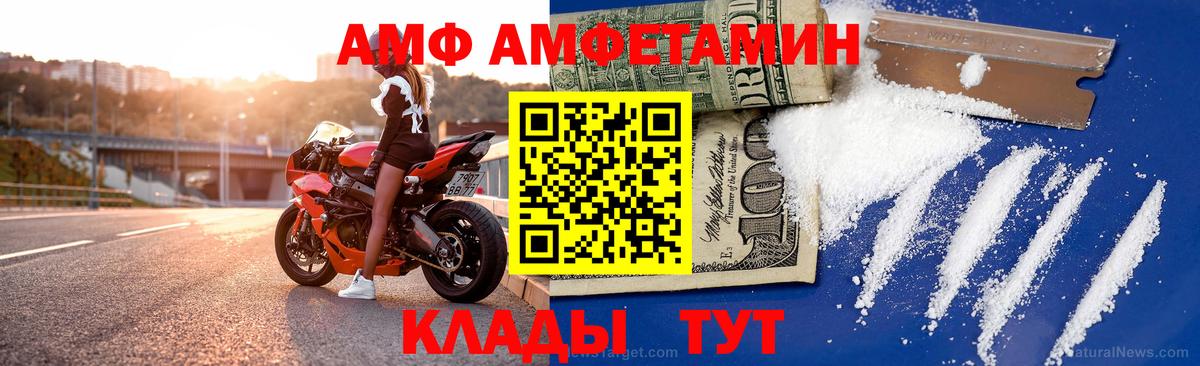 АМФ VHQ Кузнецк