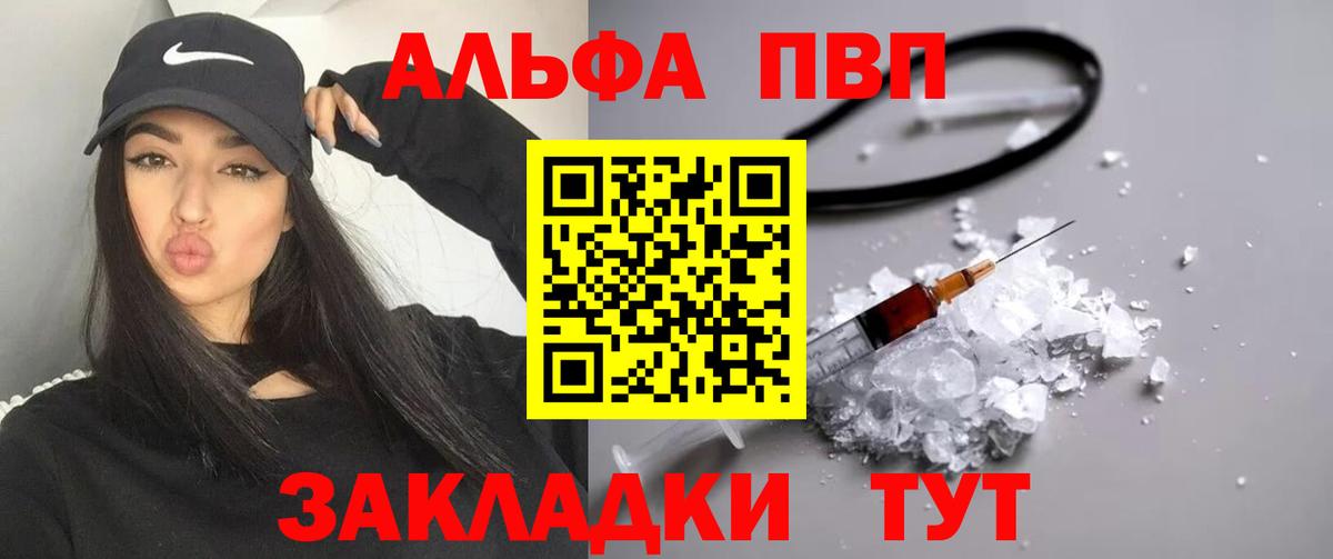 A PVP кристаллы  APVP СК  А ПВП Crystall  Кузнецк  Вход с VPN 