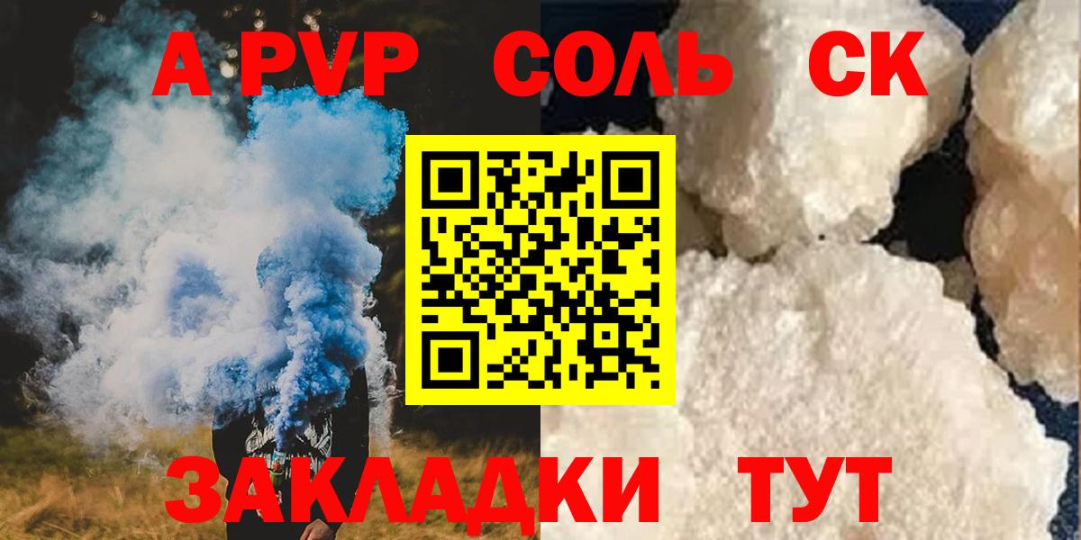 APVP Соль Кузнецк