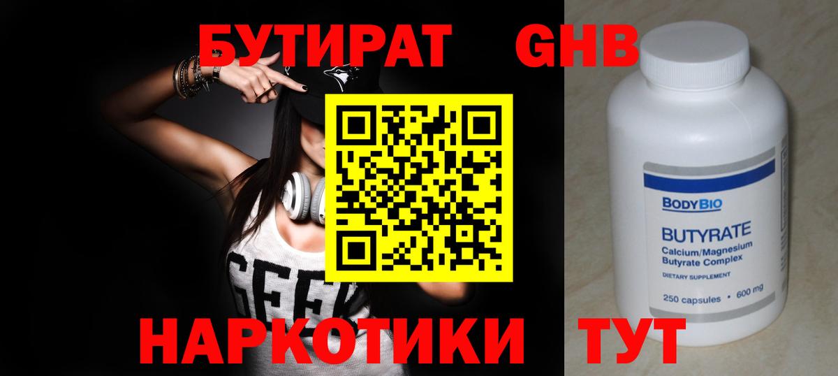 БУТИРАТ вода Кузнецк