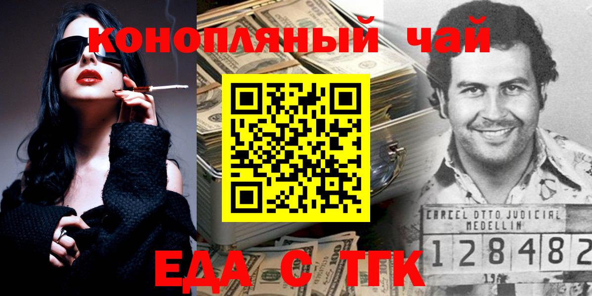 Еда ТГК марихуана  Вход с VPN  Кузнецк 