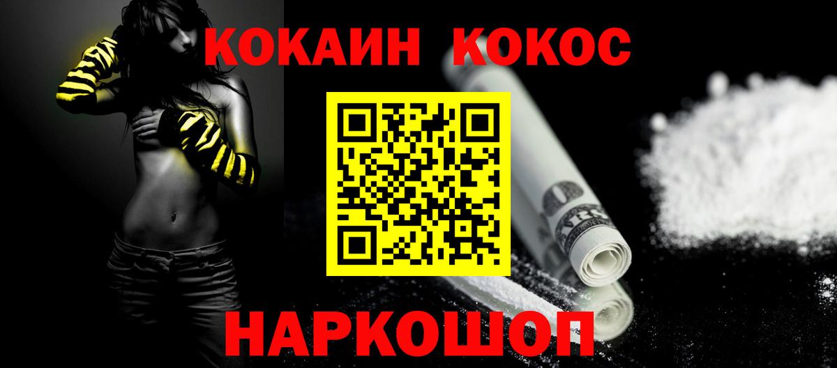 Кузнецк  COCAIN Колумбийский  Вход с VPN 