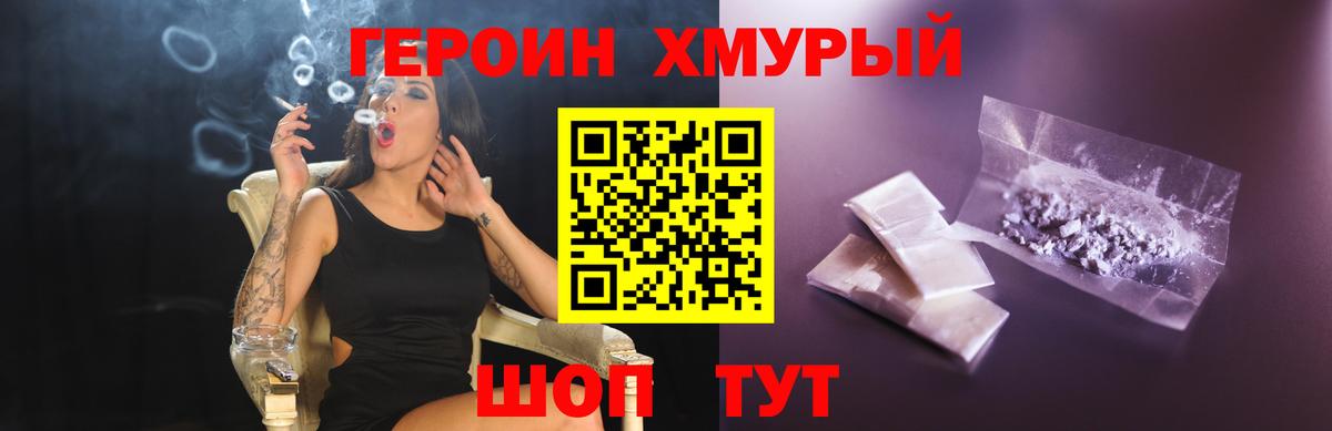 Героин хмурый  Вход с VPN  ГЕРОИН  Кузнецк 