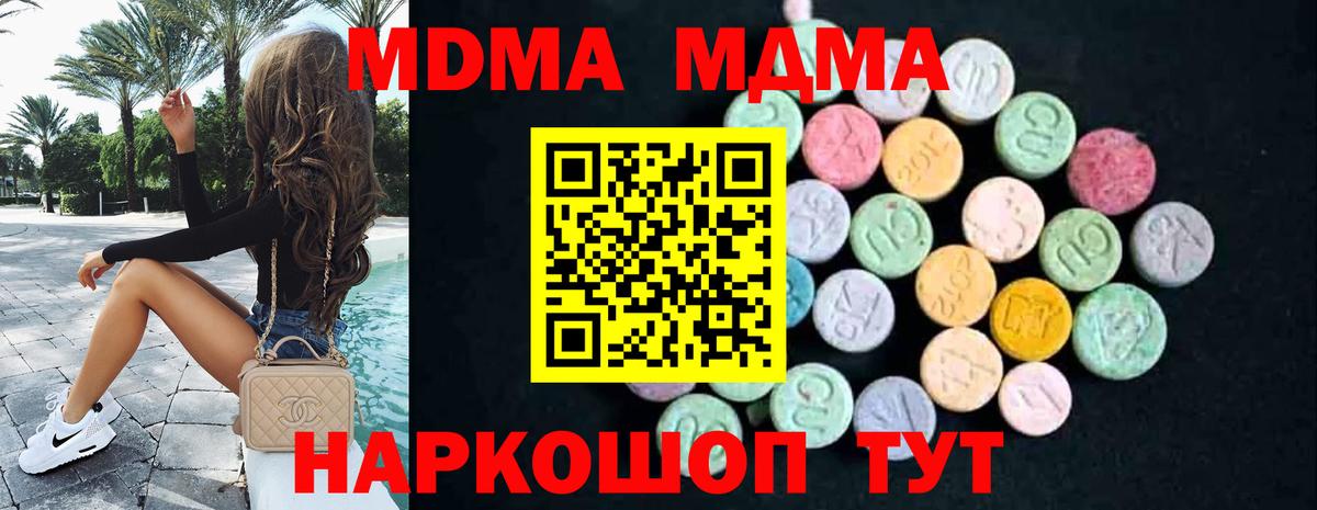 МДМА кристаллы  MDMA  Кузнецк  Вход с VPN  MDMA кристаллы 