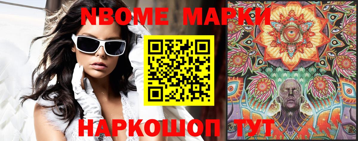 Марки NBOMe 1,5мг  Вход с VPN  Кузнецк 